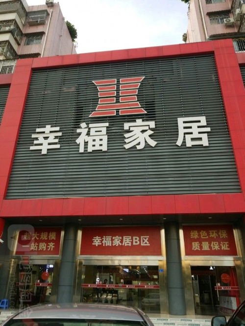 幸福家居建材裝飾商場新安六路店——實現理想家居的首選