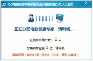 人工遠程服務使用faq 電腦健康1v1人工服務客戶端使用說明