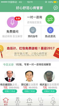 冠心病管家蘋果版 開啟便捷遠程健康管理新篇章